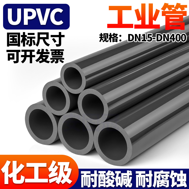XH UPVC管塑料管硬排水管件化工工业 DN50(外径63*4.7mm) 4米一条批发