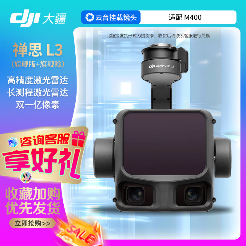 大疆(DJI)禅思L3 激光雷达云台相机 高精度长测程 高清航拍 适配M400无人机【含2年行业无忧旗舰险】提货卡