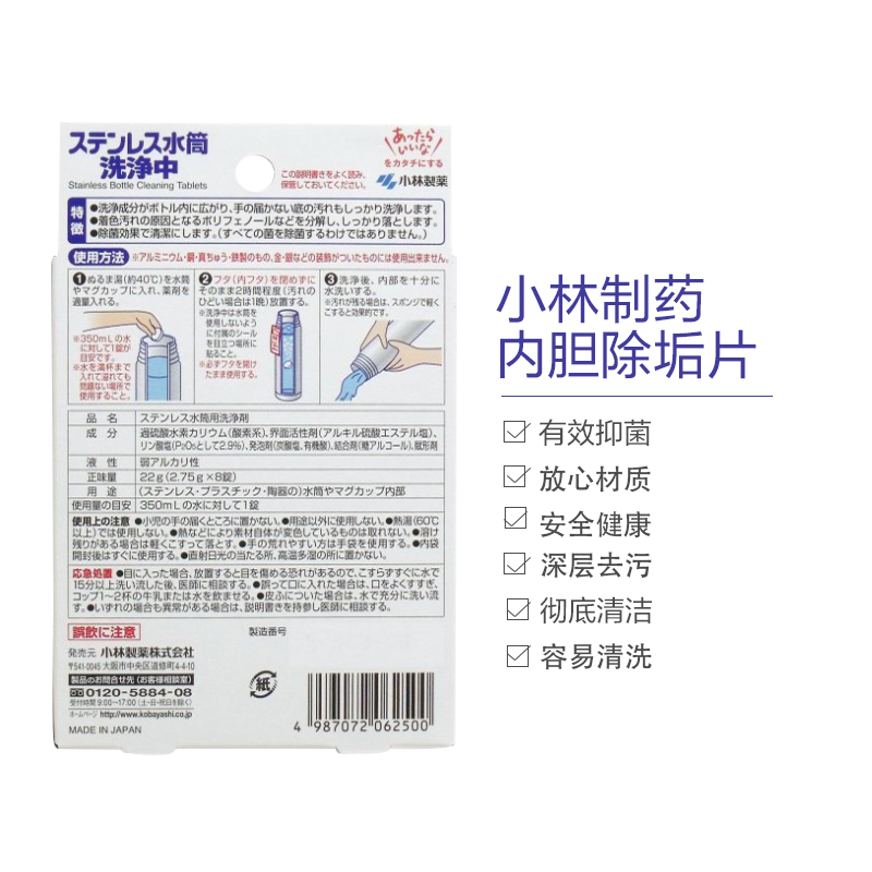 [日本直采]小林制药(KOBAYASHI) 携带式水壶内胆清洁除垢片 水垢清洁剂/除垢剂 8片装2.75g*8