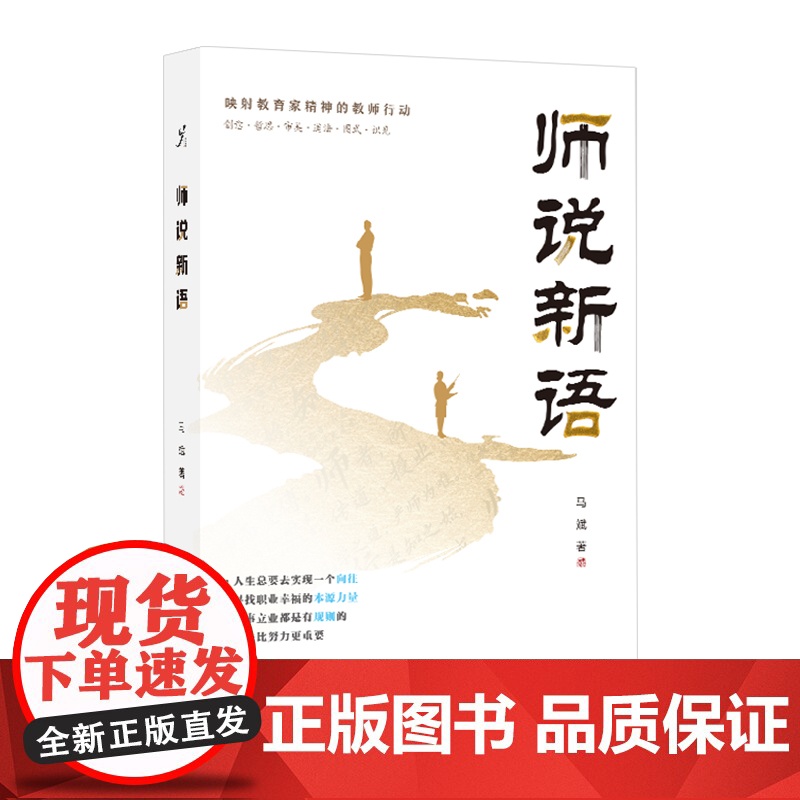 师说新语 职业之道 职业目标 职业本领 职业品质等映射教育家精神的教师行动 江苏凤凰教育出版社高清大图