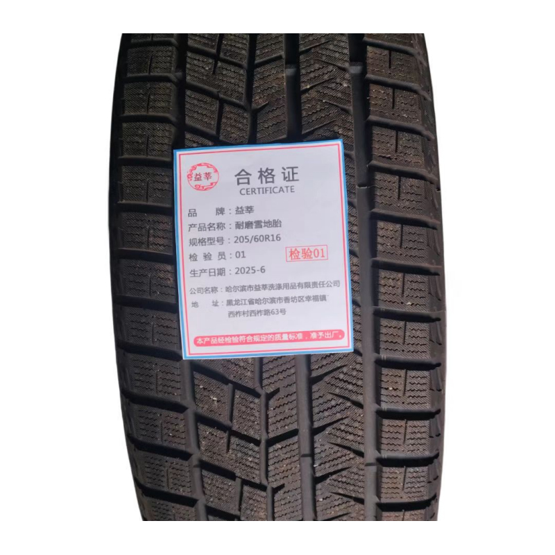 益莘 耐磨雪地胎 205/60R16 条高清大图