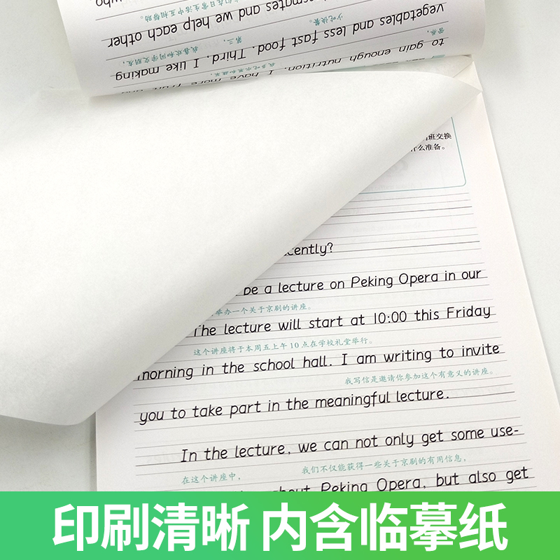 中考英语满分作文+词汇 [正版]衡水体英语字帖中考英语满分作文初中英语同步词汇初中生七年级八九789年级上册衡水体英文字