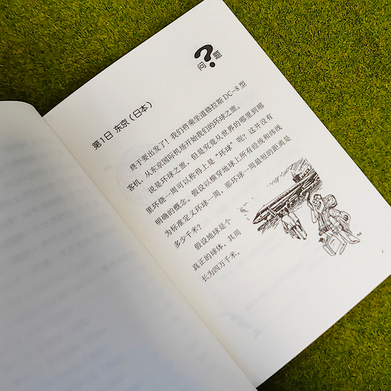 醉染图书环球旅行9787020176281高清大图