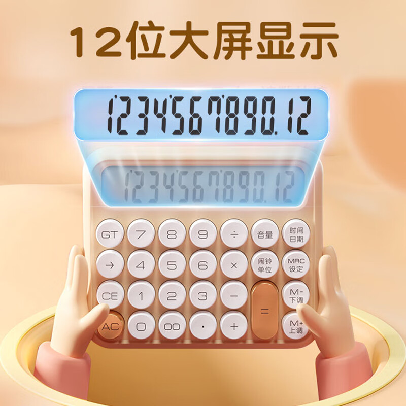 齐心(COMIX) 糖豆语音计算器 机械按键学生计算器 12位宽屏 办公财务适用 C-2024-奶茶*1台装高清大图