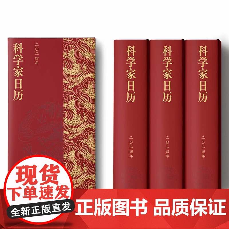 [央视网]2024科学家日历 2024年日历 中国科学家日历2024年 ZK高清大图