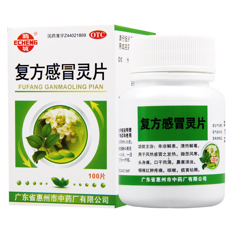 鹅城复方感冒灵片100片/盒