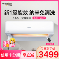 惠而浦(Whirlpool) 1.5匹 变频 净享 新1级 纳米抑菌免清洗 1.5P冷暖 挂机空调ISH-35CD1NW