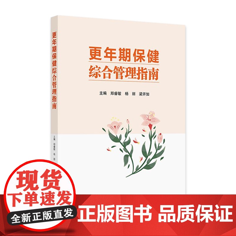 更年期保健综合管理指南 2024年9月参考书