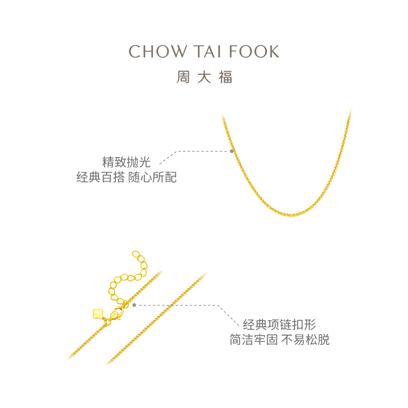 周大福 小版肖邦链 足金黄金素链项链(工费:420计价)EOF1130七夕礼物