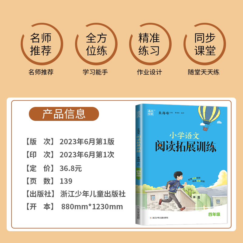 [正版]通用版2024全新通城学典系列 小学语文拓展阅读训练 4年级/四年级 第五次修订 佳作名篇精读精练小学生课外学习高清大图