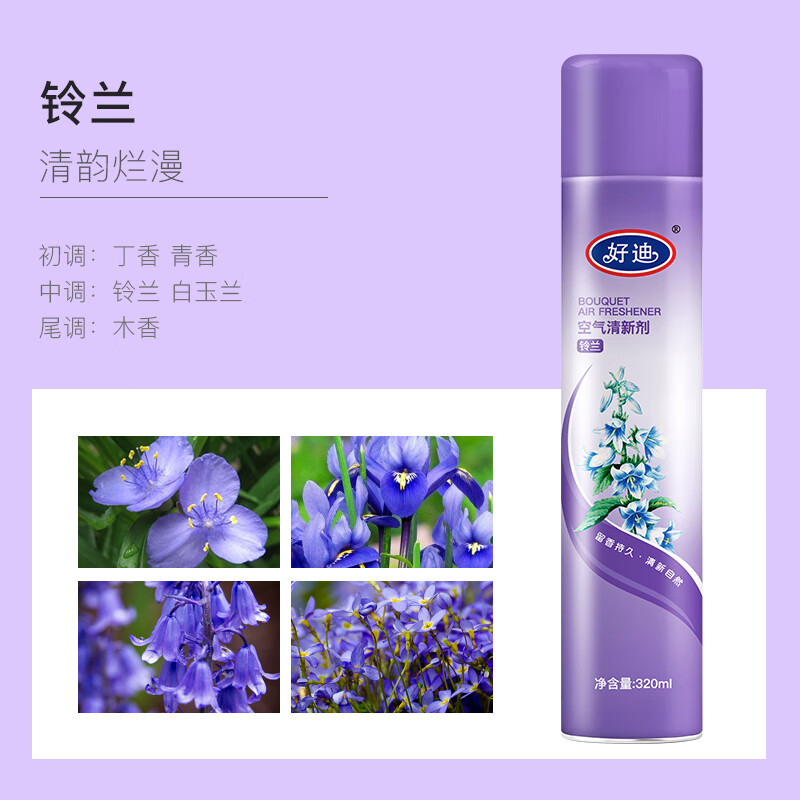 好迪铃兰国际香型空气清新剂320ml*2瓶高清大图