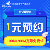 浙江联通【老用户】专享宽带100M/200M免费领送沃家电视业务