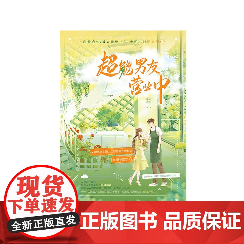 超能男友营业中高清大图