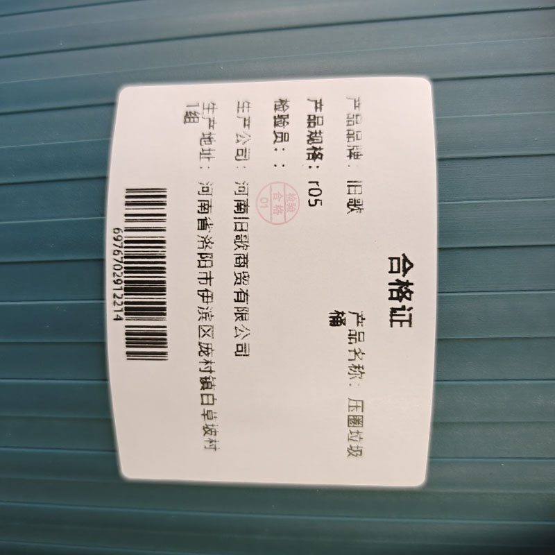 旧歌 压圈垃圾桶 r05 个高清大图