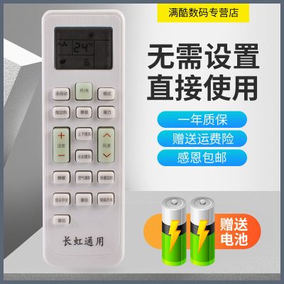 长虹空调遥控器 万能 通用KFR32GW/K22A/35GW/25GW/ 26GW变频原装 默认