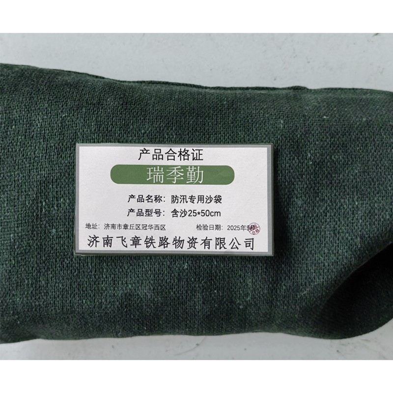 瑞季勤 防汛专用沙袋 含沙25*50cm 个高清大图