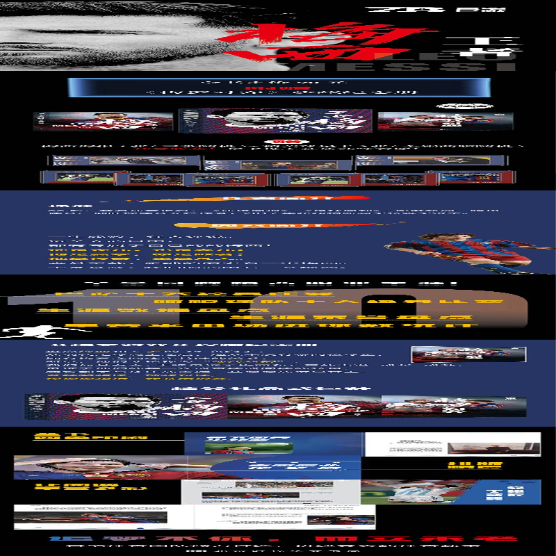 【M】王者梅西 典藏版 杨健 著 -9787569942361