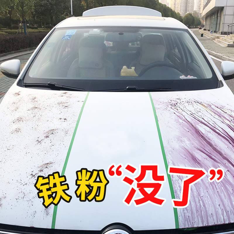[补贴10%]铁粉去除剂汽车外清洗漆面氧化层除铁锈剂强力白色强力去污去黄点高清大图