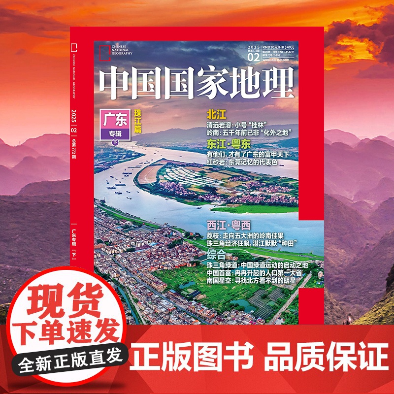 中国国家地理(2025.1月-4月) 推开自然之门 昭示人文精华高清大图