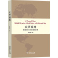 众声喧哗(明清法律文化的复调叙事)