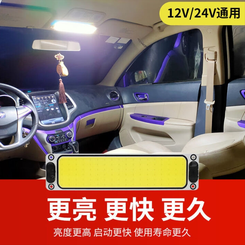 汽车用超亮COB驾驶室灯车室内灯12v24v通用货车室内灯车厢照明顶 超亮长方形款(12V24V通用)高清大图