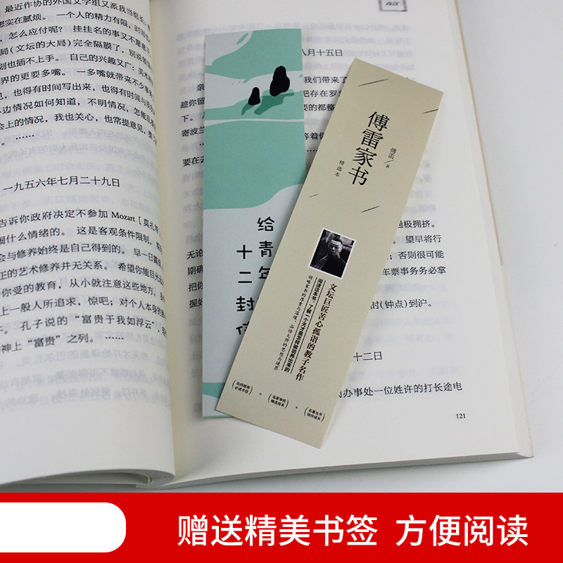 傅雷家书钢铁是怎样炼成的名人传平凡的世界给青年的十二封信文学路遥初中正版原著完整版中学生课外书籍八年级下中外经典名著