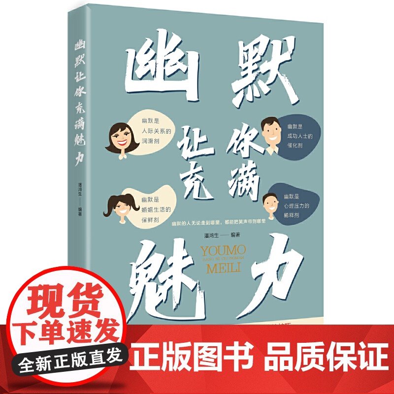 幽默让你充满魅力 正版书籍高清大图