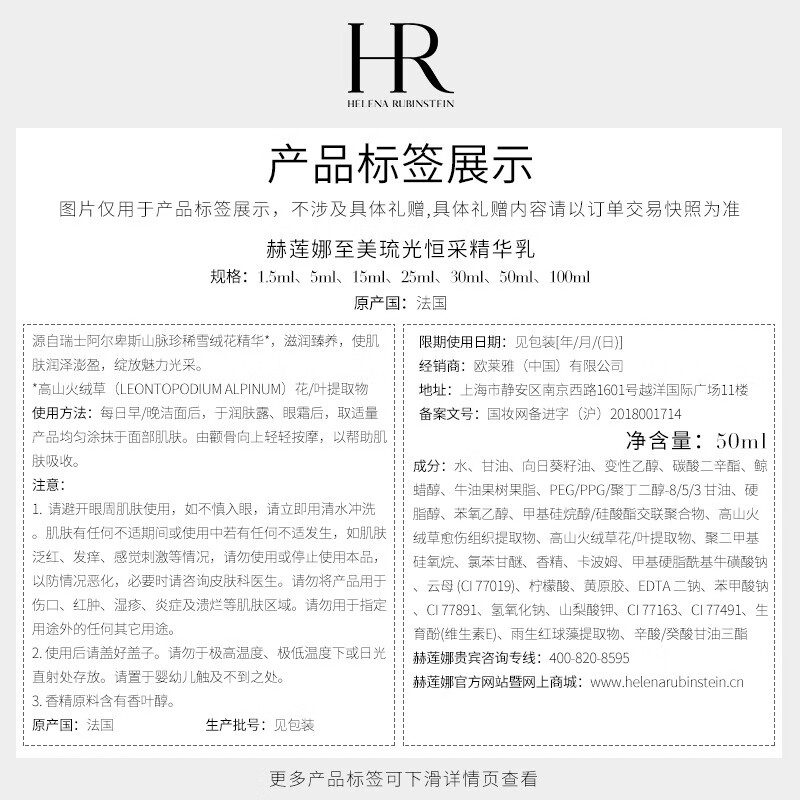 赫莲娜HR 高光精华乳液 提亮肤色护肤品化妆品 高光精华乳 50ML高清大图