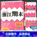 英语 人教版 七年级下 【正版】2023新版 励耘书业浙江期末七年级英语下册人教版初一七年级下同步考试强化训练语末下