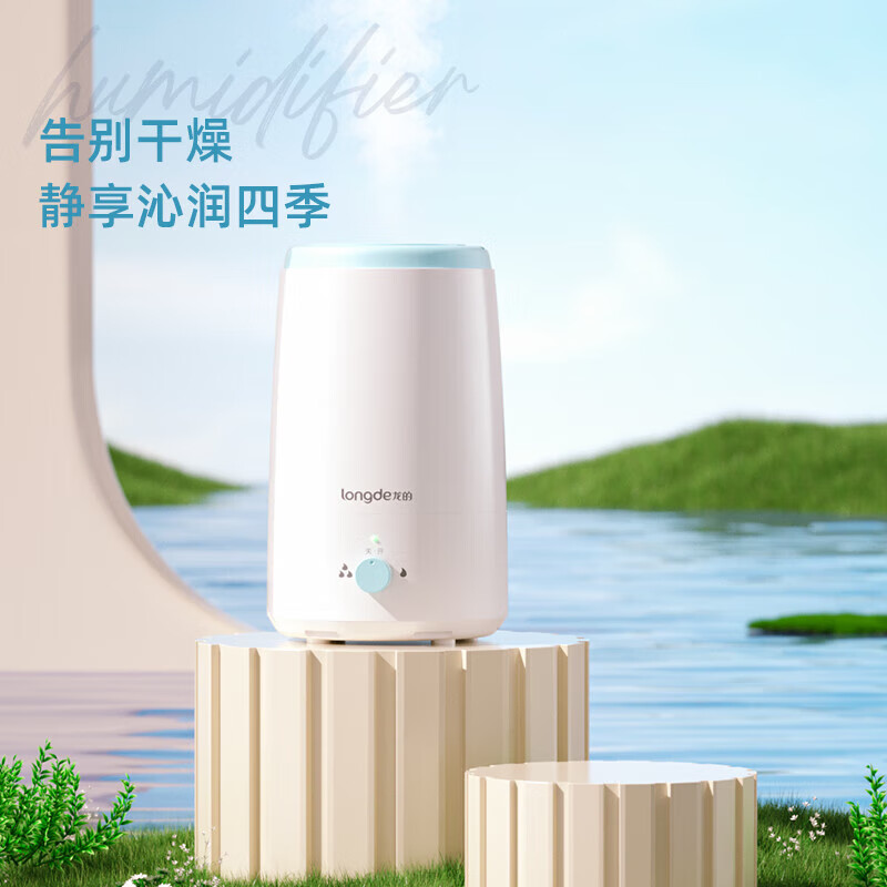 龙的(longde) 轻音大雾量办公桌面低噪 加湿器 LD-BJ251E高清大图