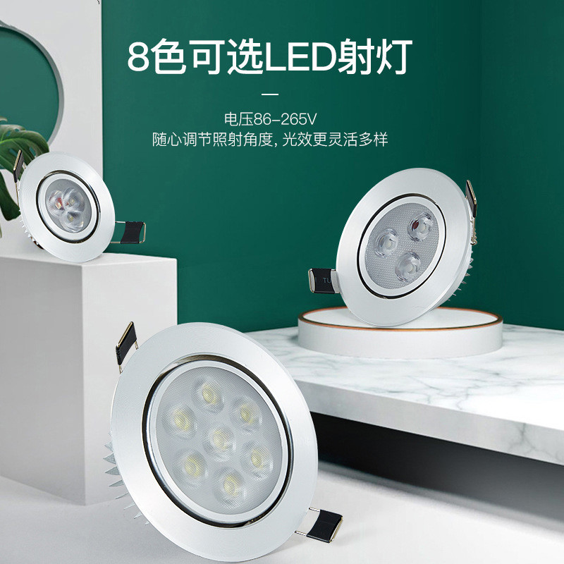 LED天花灯3W筒灯家用宾馆开孔6-7.5展柜嵌入式彩色变光射灯