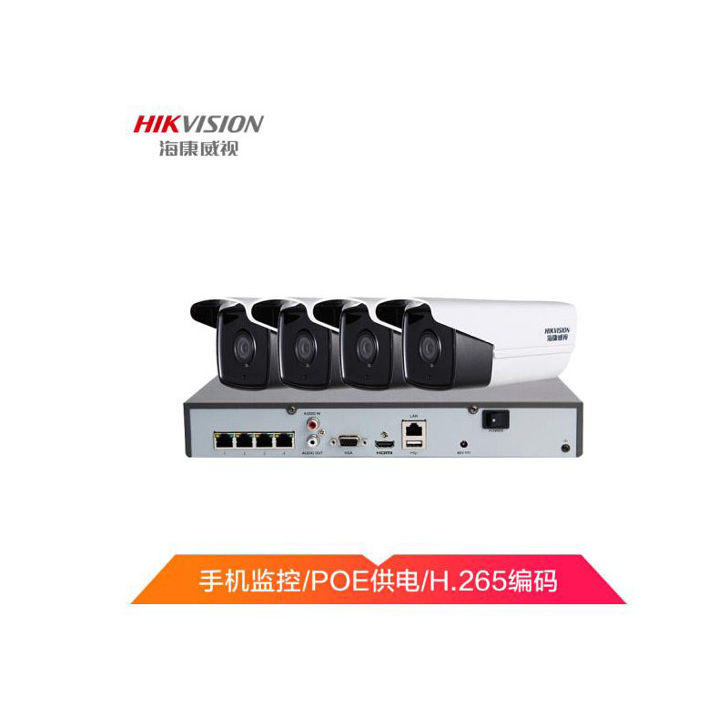 海康威视（HIKVISION）500万星光级监控设备套装带POE供电4路不带硬盘