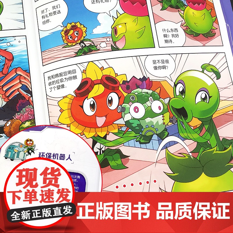 新版植物大战僵尸2机器人漫画仙境岛奇遇记科学漫画书笑江南编绘6-9-12岁小学生儿童少年高科技科普百科绘本漫画书恐龙吉品高清大图