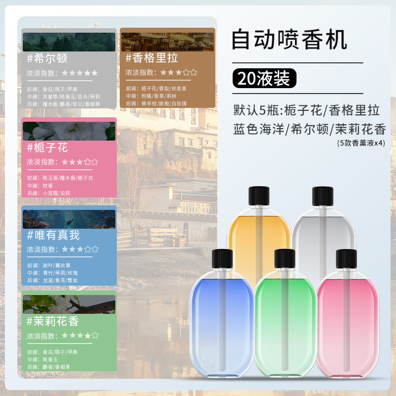香薰机自动喷香机家用卧室香氛机精油卫生间厕所除臭神器房间空气 精油囤货装20瓶精油
