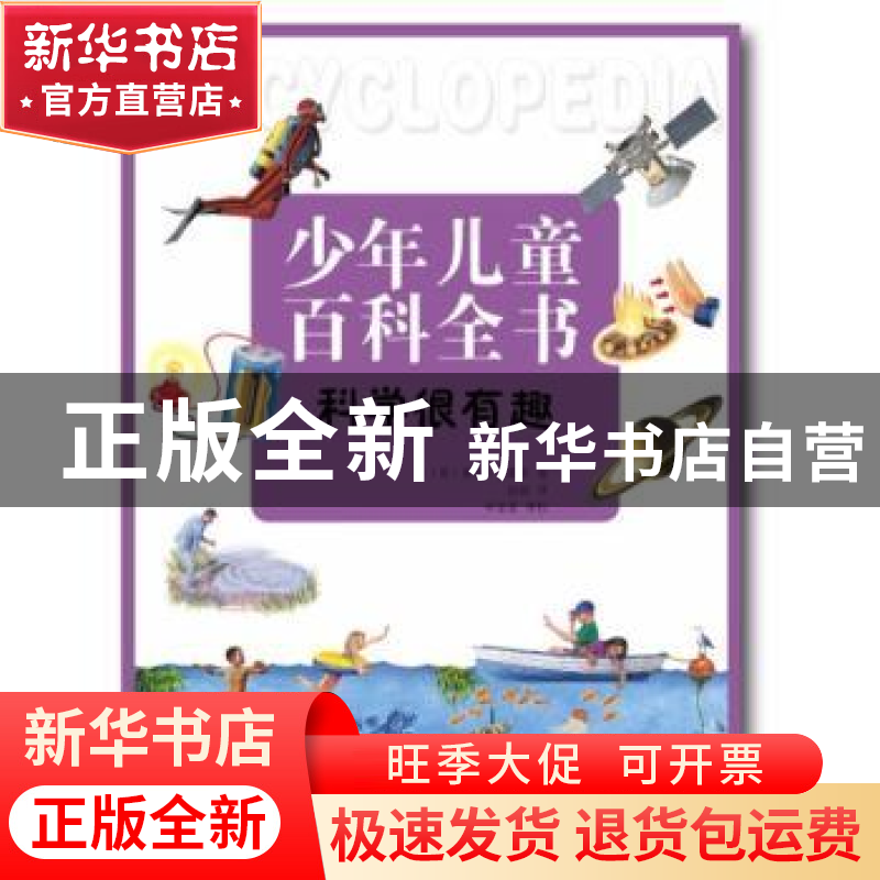 正版 科学很有趣 (英)鲁斯·西蒙斯著 辽宁科学技术出版社 9787559