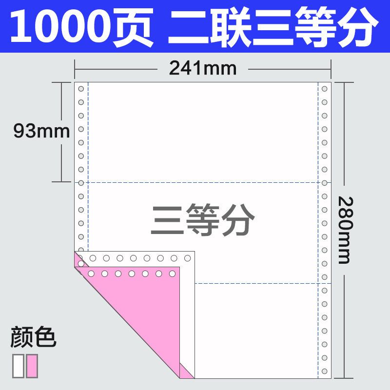 针式电脑打印纸三联二等分二联三等分四联五联凭证出库发货单