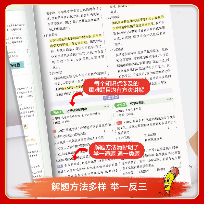 化学 初中通用 [正版]2024新版初中化学知识清单全彩通用版53化学工具书初三化学辅导资料初五三中考总复习初中化学知识高清大图