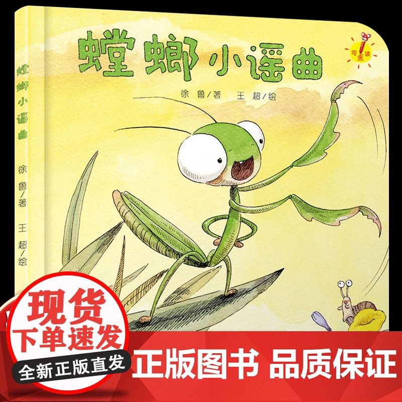 乐悠悠启蒙图画书螳螂小谣曲儿童绘本0-1-2到3岁宝宝早教经典故事书硬壳精装认识螳螂主题昆虫动物蝴蝶知了蜻蜓启蒙认知阅读