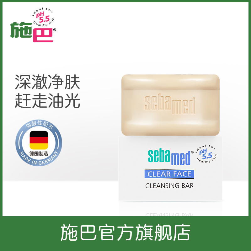 施巴sebamed 5.5洁面皂100g德国原装进口香皂 肥皂 控油 祛痘祛黑头 弱酸配方 呵护肌肤不紧绷