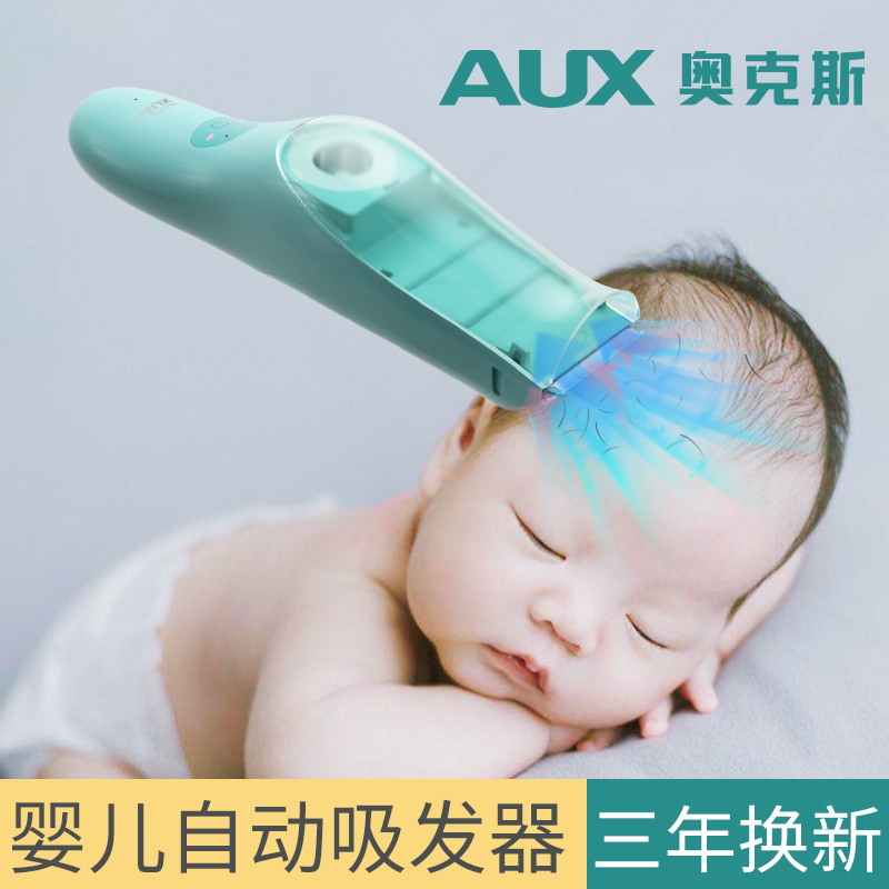 奥克斯(AUX)婴儿吸发理发器 超低音充电小孩儿童剃头新生宝宝剪头发神器 B6