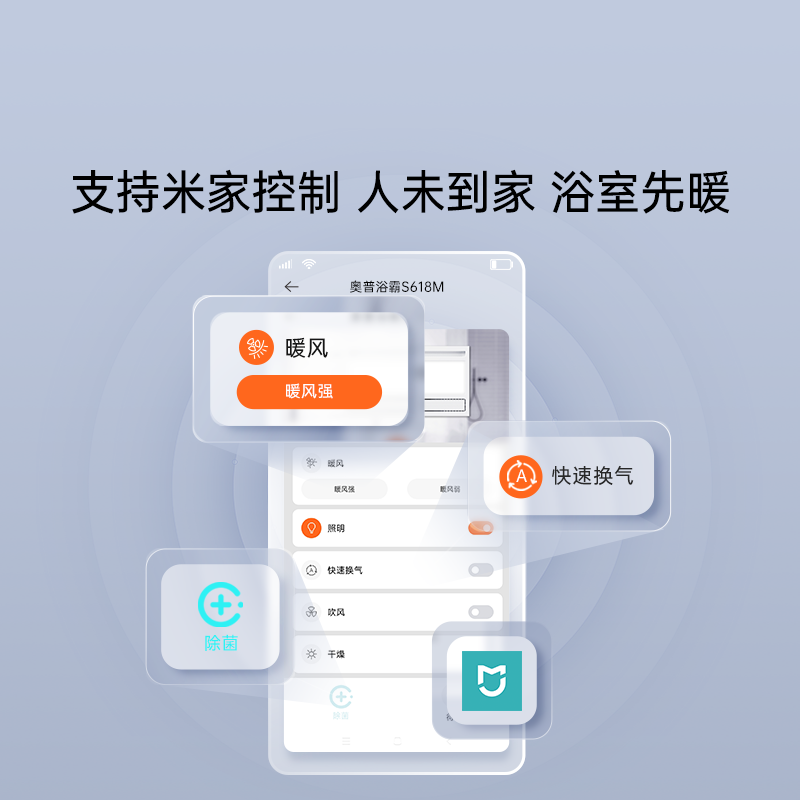 奥普风暖浴霸灯卫生间取暖排气扇照明一体集成吊顶风暖浴霸S618M抑菌浴霸米家智控小爱同学控制