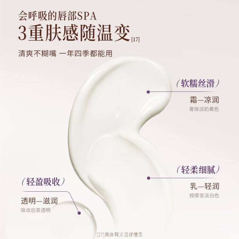 roopy润培 香氛保湿淡纹修护唇霜10g 自由赞歌无香高清大图