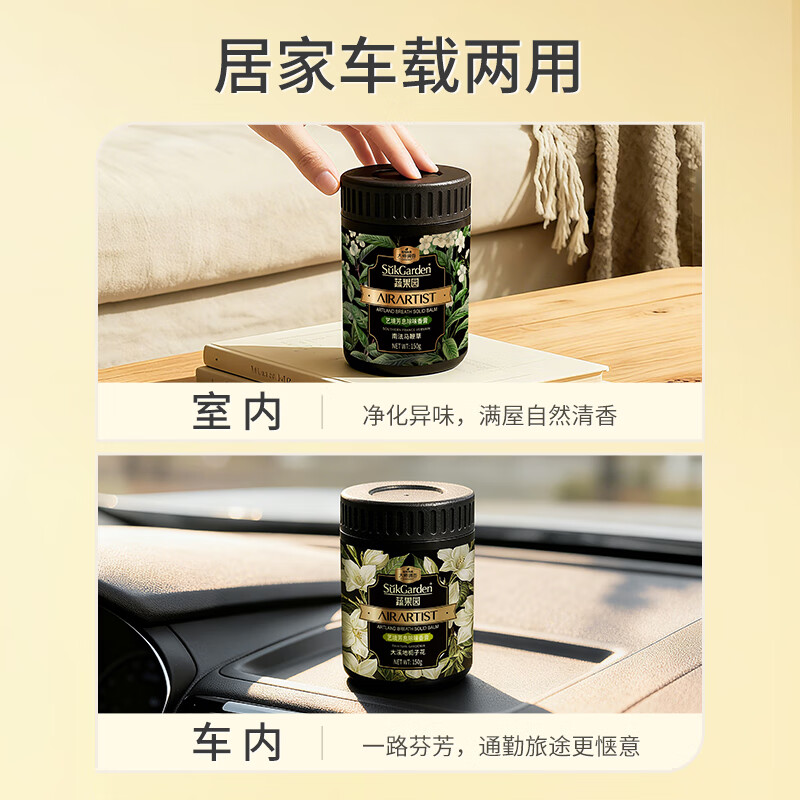 蔬果园艺境芳息除味香膏(大溪地栀子花)150g高清大图