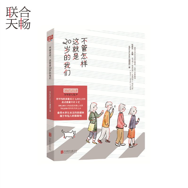 [醉染正版]不管怎样这就是20岁的我们 写给每一个在大学和社会中迷茫的你自我修养自我提升成功励志心理类书籍高清大图