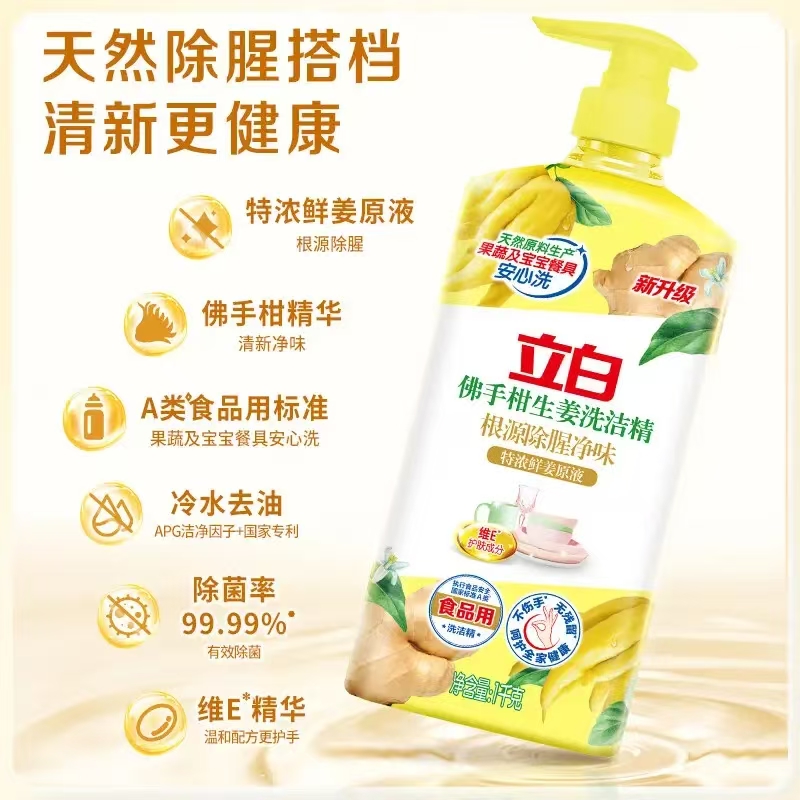 立白佛手柑生姜洗洁精1kg/