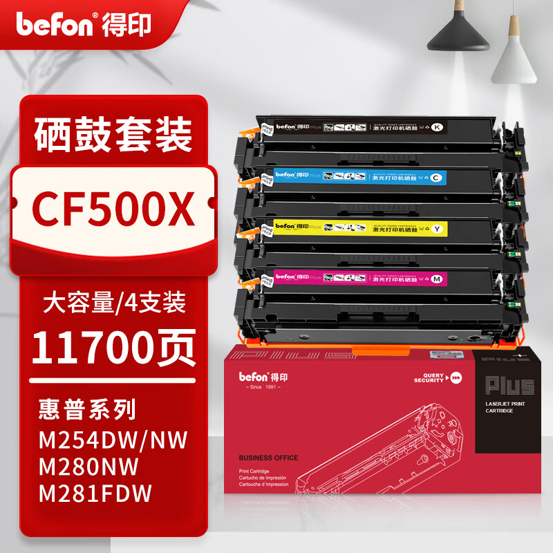 得印PLUS版 CF500X大容量硒鼓4色套装 202A适惠普m281fdw[带芯片]高清大图