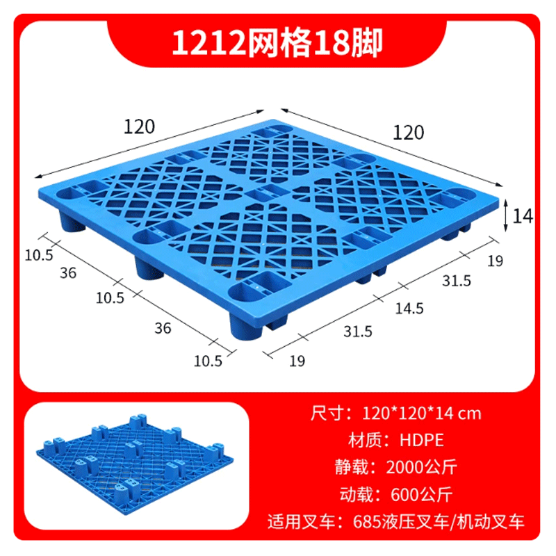 伽隽 塑料托盘 120*120*14cm叉脚 个高清大图