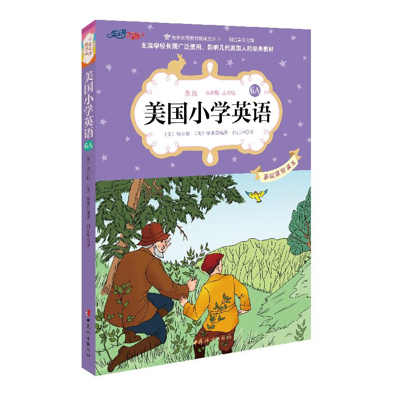 [M]美国小学英语-9787512711754高清大图