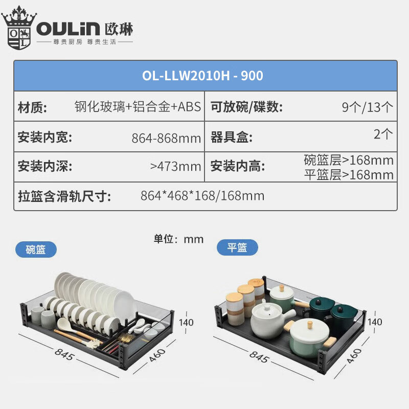 欧琳拉篮橱柜抽屉式碗篮纳米不沾油厨房碗碟拉篮双层钢化玻璃阻尼导轨 【外径750柜体】 2010H铝合金双层 【外径900柜体】