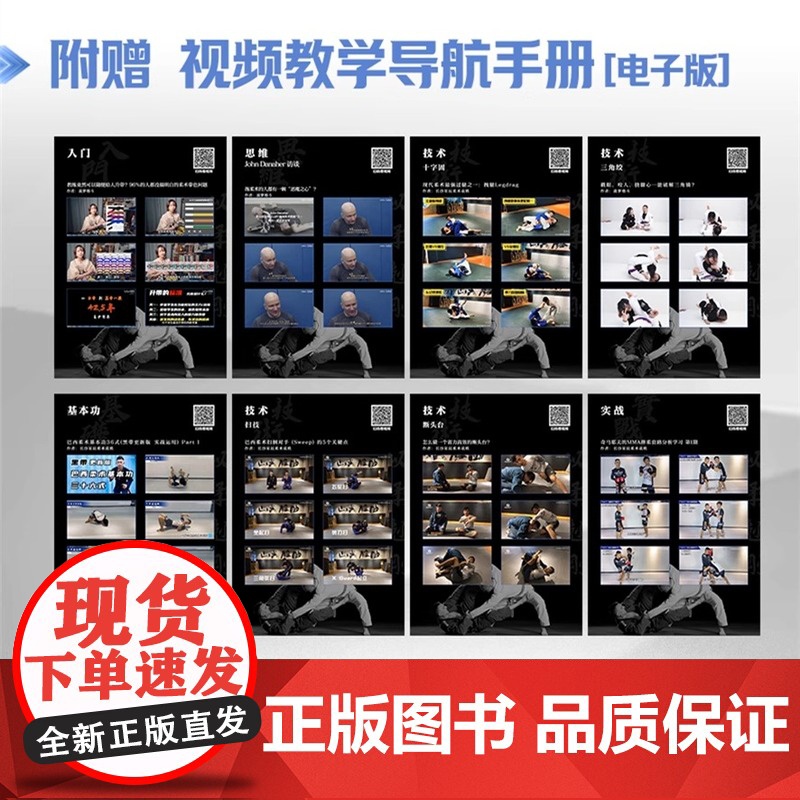 巴柔精进 武术 格雷西柔术通识教科书 巴西柔术标准姿势动作训练指导空手道拳击自学指南 散打擒拿技法技术讲解与细节展示高清大图